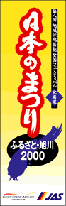 製作事例：日本のまつり