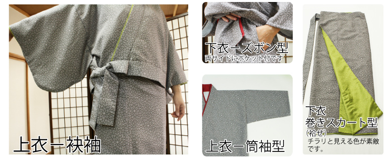 二部式着物各型の画像