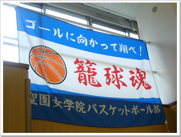 応援旗バスケットボールの製作事例-神奈川県-加藤様