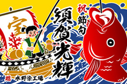 D図案-666(宝船と魚)