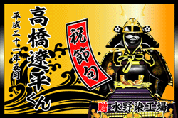 S図案-1002(鎧兜)