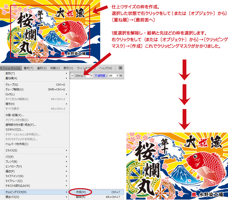 クリッピングマスクのかけ方