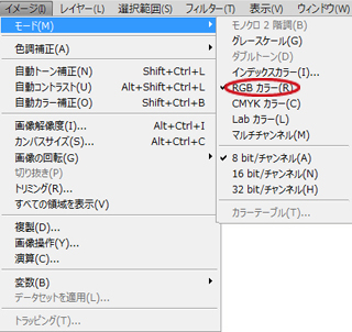 フォトショップドキュメントカラーモードの設定方法の画面