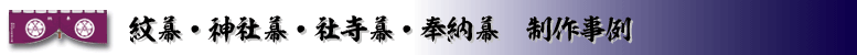 制作事例