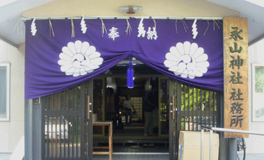 永山神社-社務所2