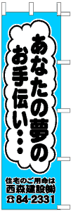 製作事例:西森建設