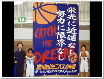 応援旗バスケットボールの製作事例-北海道-登野様