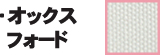 オックスフォード