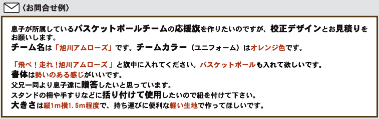 お問い合わせ例