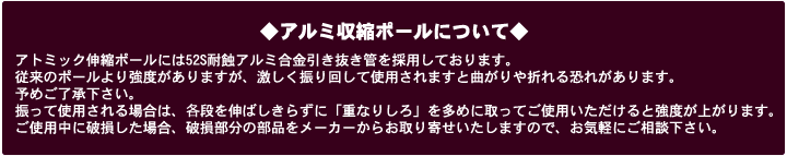 アルミ伸縮ポールについて
