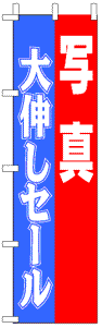製作事例:写真大伸ばしセール