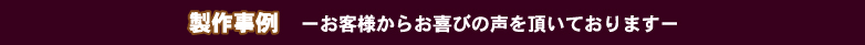 応援旗の製作事例