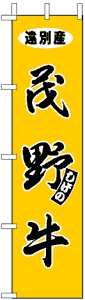 製作事例:民野牛