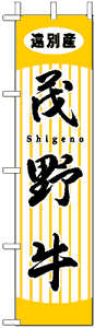 製作事例:民野牛