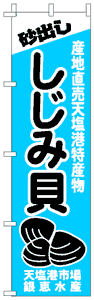 製作事例:しじみ貝