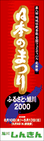 製作事例:日本のまつり