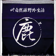 硫化染め:制作事例3