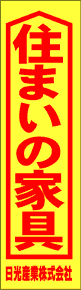 製作事例:住まいの家具