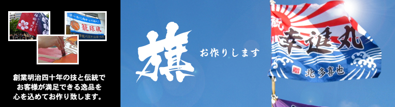 お客様が満足できる逸品をお作りします