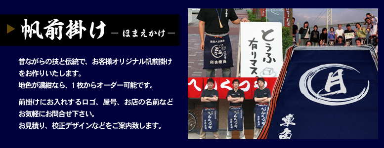 オーダーメイド承ります。濃紺なら1枚からオーダー可能