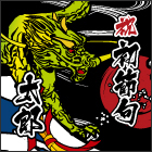 龍と虎デザイン-tcz15