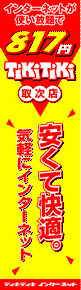 製作事例:安くて快適