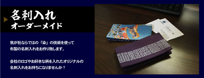 名刺入れのオーダーメイド