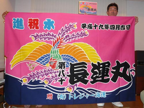 山口県-有限会社トレジャー海運様お写真