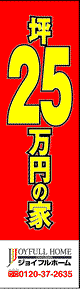 製作事例:ジョイフルホーム