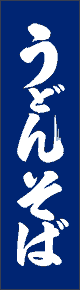 製作事例:うどん・そば
