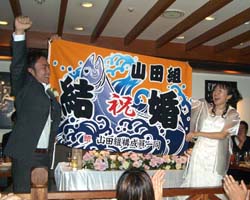 渡辺様の結婚祝い大漁旗お写真