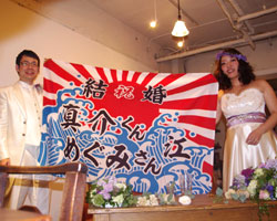 山本様の結婚祝い大漁旗お写真