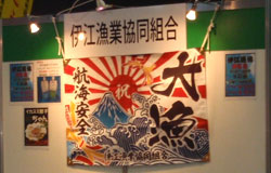 伊江漁業協同組合様の装飾用大漁旗お写真
