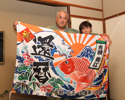 松見様の還暦祝い大漁旗お写真