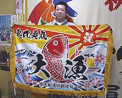 (有)大船渡印刷様の門出祝い大漁旗お写真
