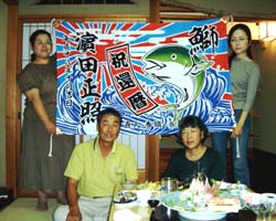 濱田様の還暦祝い大漁旗お写真