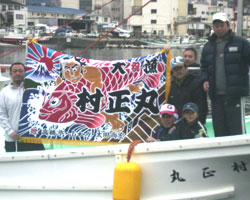 太田様の進水祝い大漁旗お写真