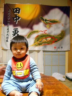 田中様の出産祝い大漁旗お写真