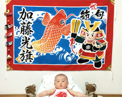 加藤様の節句祝い大漁旗お写真