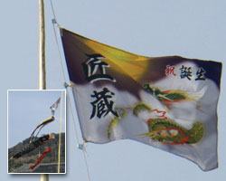 畑中様の節句祝い大漁旗お写真