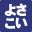 よさこい衣装