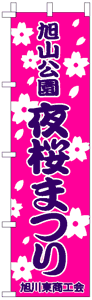 製作事例:夜桜まつり