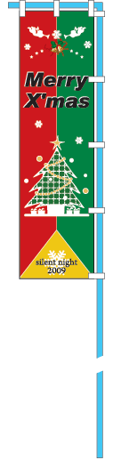 クリスマスのぼり旗（N-3）