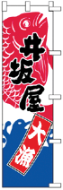 大漁旗のぼりデザインSN-1