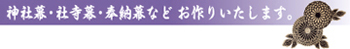 オーダーメードでお作りします。