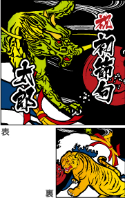 龍と虎デザイン-1