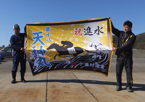 北海道藤村様の大漁旗の写真