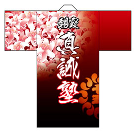 朝霞真誠塾様2016衣装デザイン(後身頃)