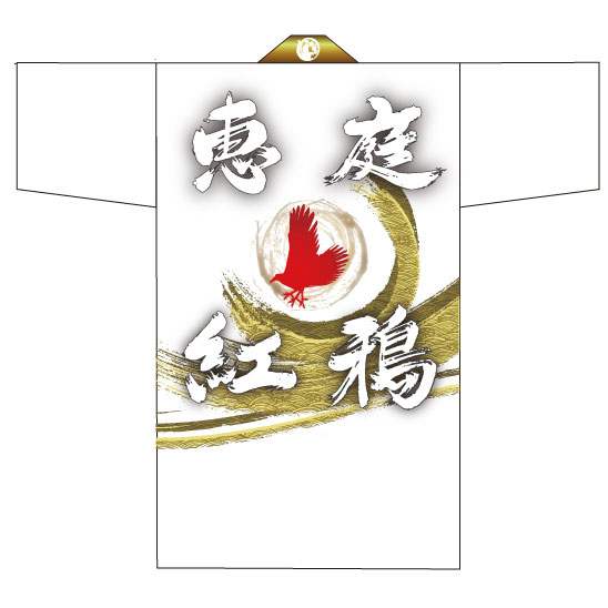 恵庭紅鴉様2016子供用長半纏(後身頃)