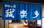 濱田様の制作事例